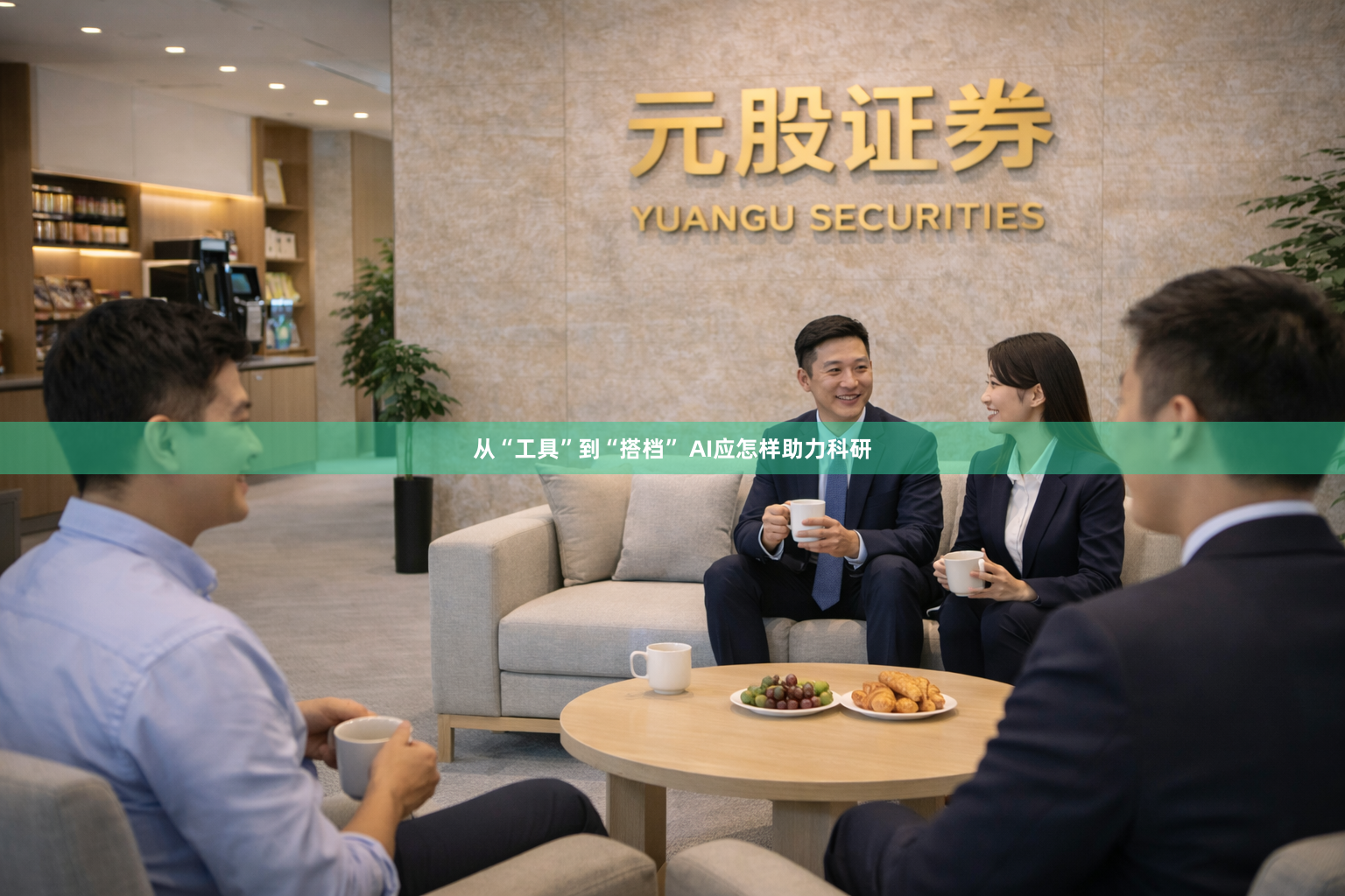 从“工具”到“搭档” AI应怎样助力科研
