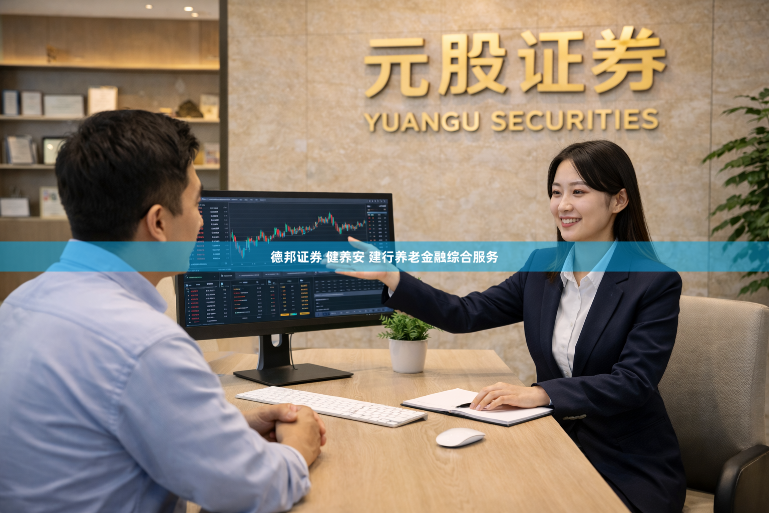 德邦证券 健养安 建行养老金融综合服务