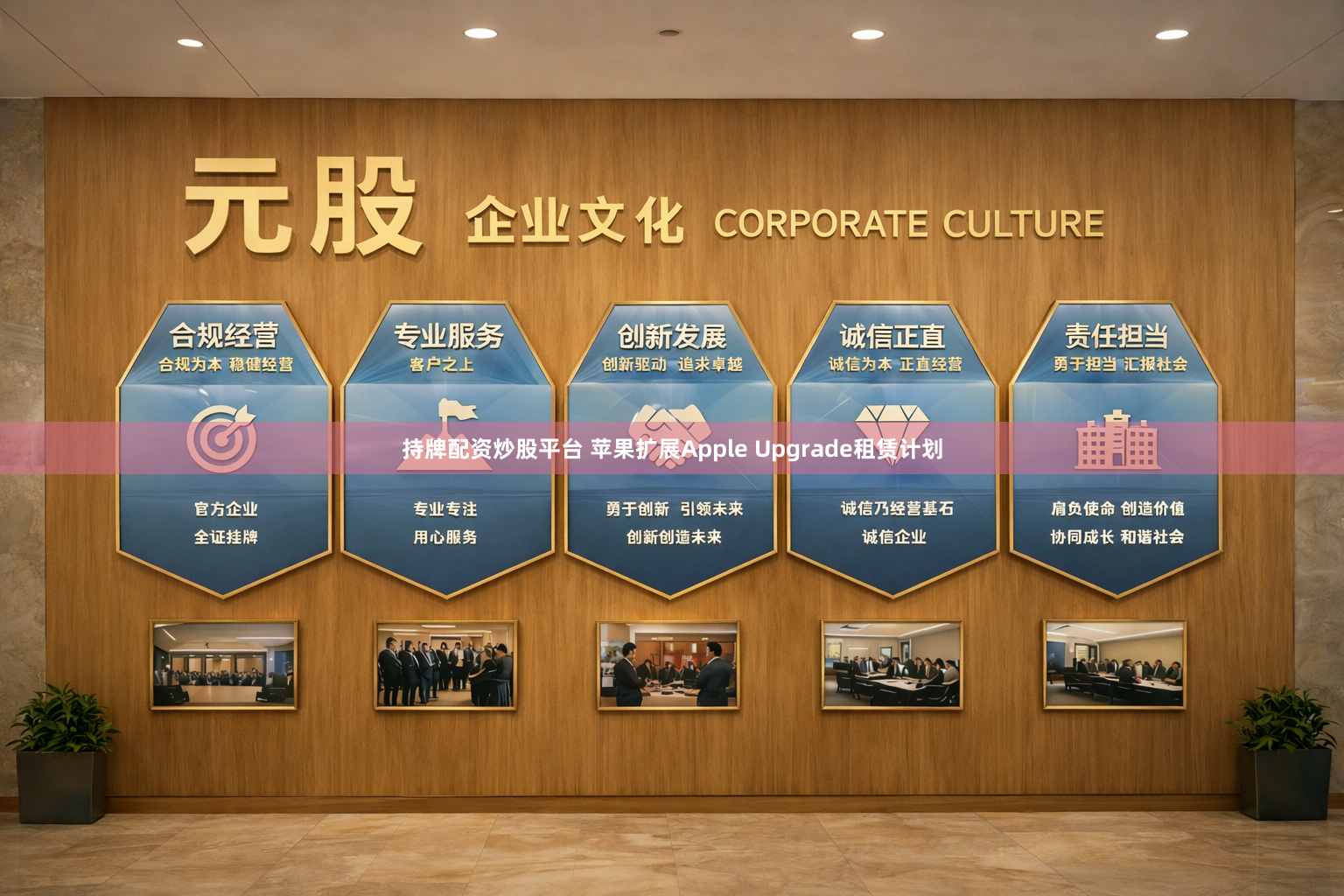 持牌配资炒股平台 苹果扩展Apple Upgrade租赁计划