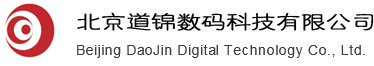 北京道锦数码科技有限公司