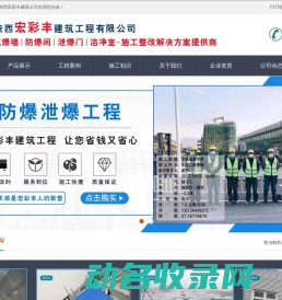 防爆墙