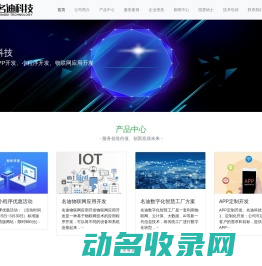 名迪科技