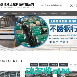 无锡鼎成金属科技有限公司