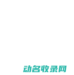 上饶市玉庆科技有限公司