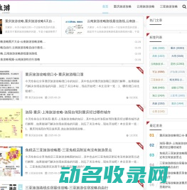 爱旅游网