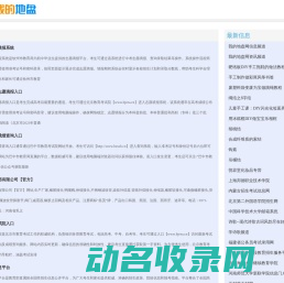 我的地盘网