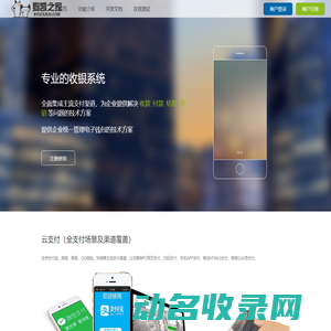 聚合支付