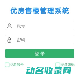 优房售楼系统