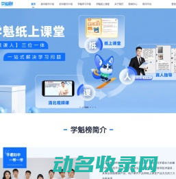 学魁榜官网