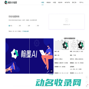 翰墨AI矢量图转换器