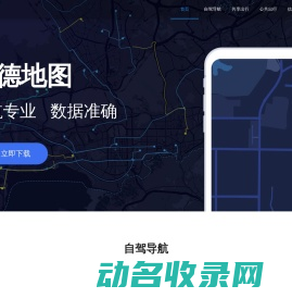 高德地图官方网站