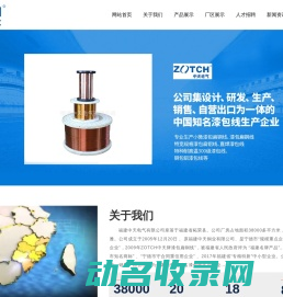 福建中天电气有限公司