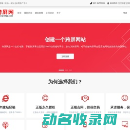 跨屏网
