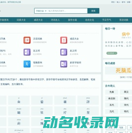 大字典网
