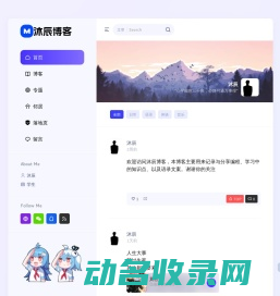 沐辰博客