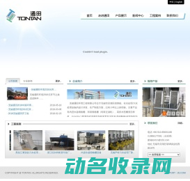 无锡通田环境工程有限公司