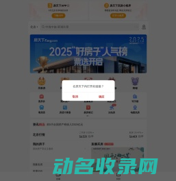 【北京房地产门户