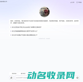 山东普煤智能设备有限公司