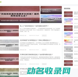 「奇飞新生活」分享最新旅游出行路线信息