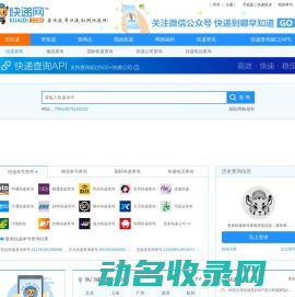 快递单号查询接口