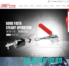 台湾好手科技股份有限公司,东莞市好手机电科技有限公司