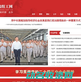 甘肃组工网