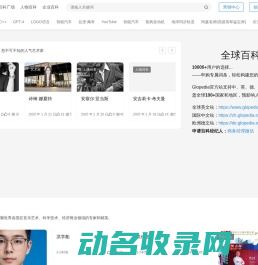 全球百科