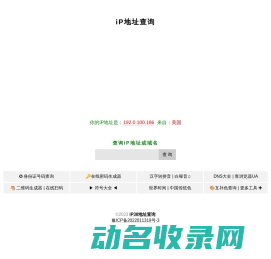 iP地址查询